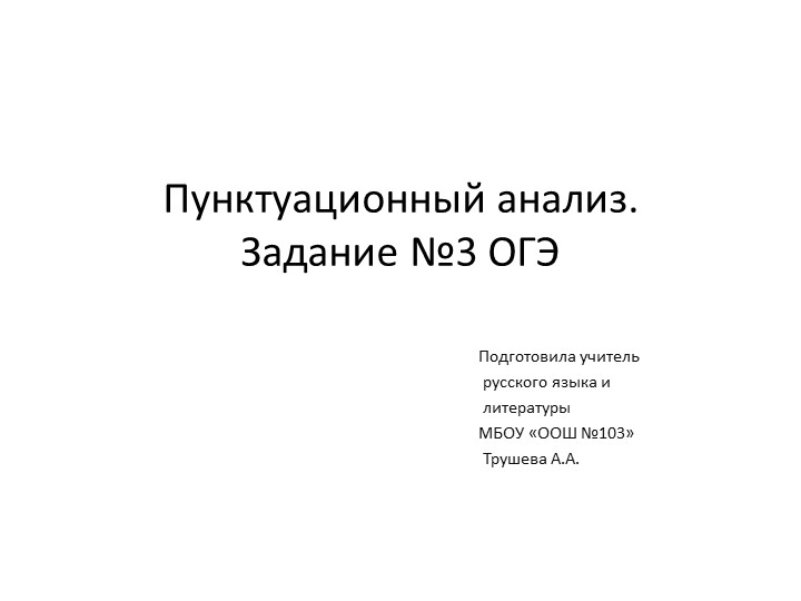 Тренировка ОГЭ -задание 5, Пунктуационный анализ. Учебники, Презентации и Подготовка к Экзаменам для Школьников на Klass-Uchebnik.com