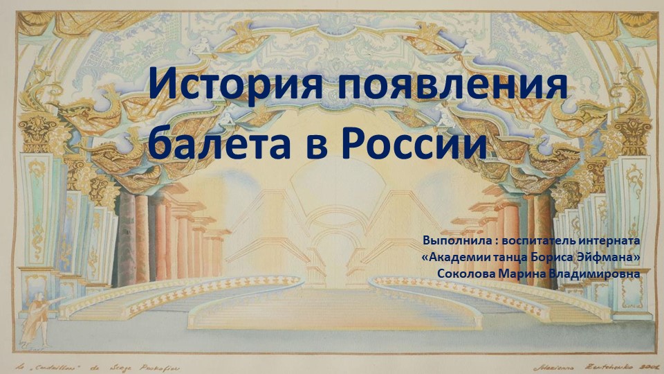 История появления балета в России Учебники, Презентации и Подготовка к Экзаменам для Школьников на Klass-Uchebnik.com