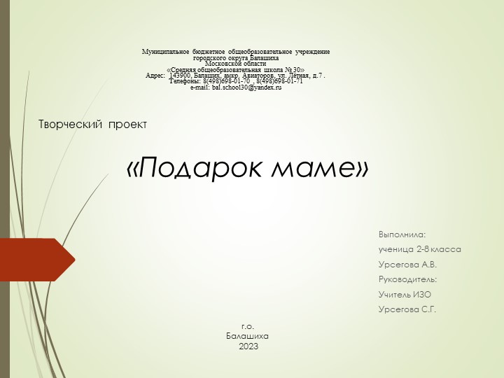 Творческий проект " Подарок маме" ( 2класс) Учебники, Презентации и Подготовка к Экзаменам для Школьников на Klass-Uchebnik.com