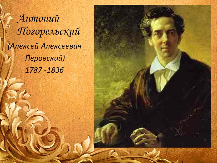 Презентация к уроку литературы в 5 классе "Нравственные уроки жизни" (по сказке А.Погорельского "Черная курица, или подземные жители") Учебники, Презентации и Подготовка к Экзаменам для Школьников на Klass-Uchebnik.com