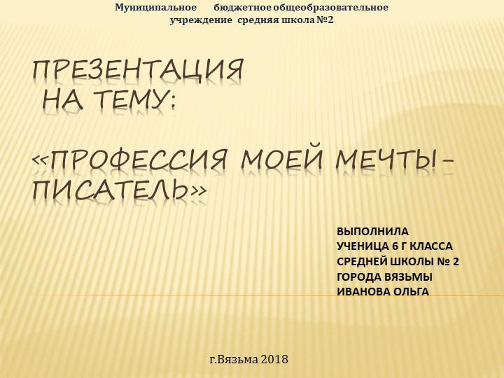 Презентация "Профессия моей мечты" Учебники, Презентации и Подготовка к Экзаменам для Школьников на Klass-Uchebnik.com