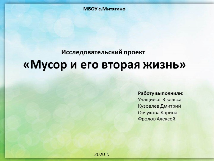 Презентация по окружающему мире "Мусор и его вторая жизнь" Учебники, Презентации и Подготовка к Экзаменам для Школьников на Klass-Uchebnik.com