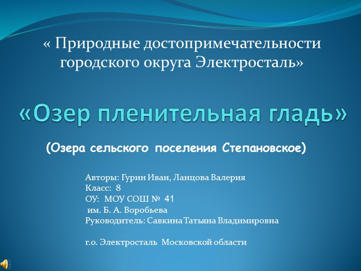 Презентация по географии "Озёр пленительная гладь" Учебники, Презентации и Подготовка к Экзаменам для Школьников на Klass-Uchebnik.com