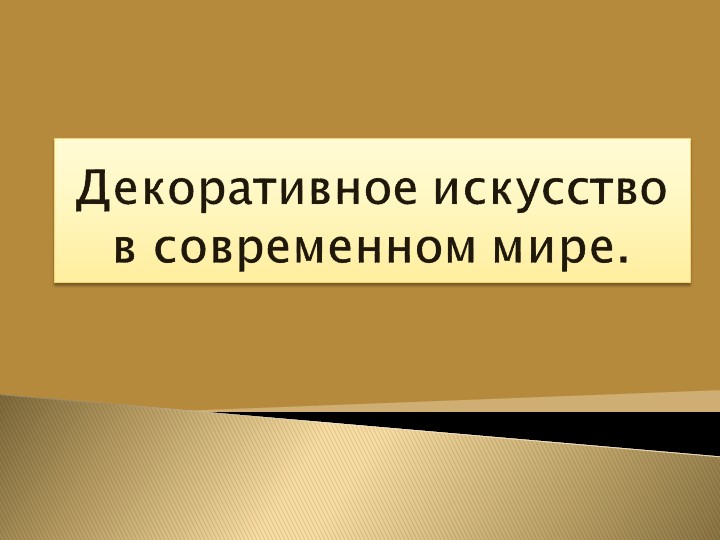 Презентация " Изобразительное искусство" Учебники, Презентации и Подготовка к Экзаменам для Школьников на Klass-Uchebnik.com