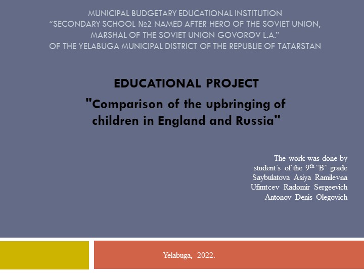 EDUCATIONAL PROJECT "Comparison of the upbringing of children in England and Russia" Учебники, Презентации и Подготовка к Экзаменам для Школьников на Klass-Uchebnik.com