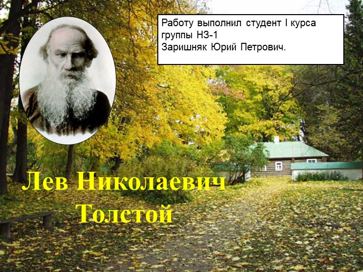 Презентация по литературному чтению "Л.Н. Толстой" Учебники, Презентации и Подготовка к Экзаменам для Школьников на Klass-Uchebnik.com