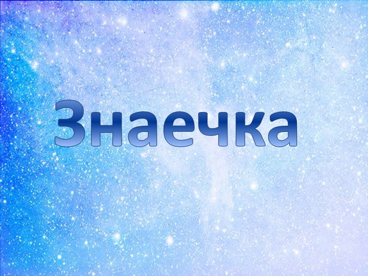 Презентация для проверки темы "Части речи" в 3 классе Учебники, Презентации и Подготовка к Экзаменам для Школьников на Klass-Uchebnik.com