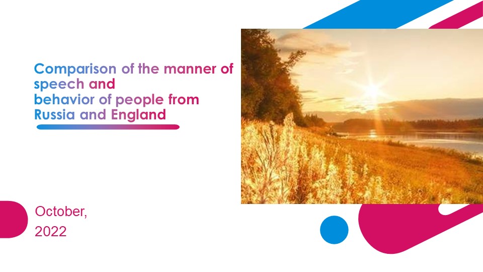 EDUCATIONAL PROJECT «Comparison of the manner of speech and behavior of people from Russia and England» Учебники, Презентации и Подготовка к Экзаменам для Школьников на Klass-Uchebnik.com