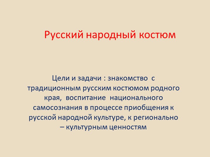 Презентация " Древние образы" Учебники, Презентации и Подготовка к Экзаменам для Школьников на Klass-Uchebnik.com