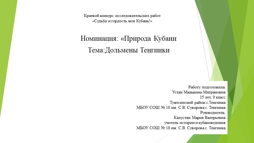 Презентация по кубановедению "Дольмены" Учебники, Презентации и Подготовка к Экзаменам для Школьников на Klass-Uchebnik.com