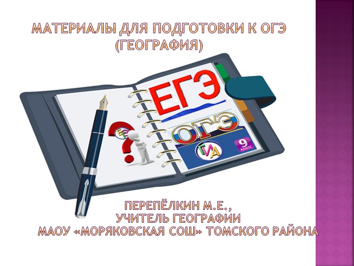Материалы для подготовки к ОГЭ Учебники, Презентации и Подготовка к Экзаменам для Школьников на Klass-Uchebnik.com