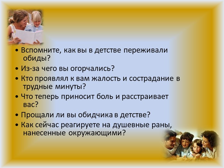 Презентация родительского собрания "Наполним милосердием сердца" Учебники, Презентации и Подготовка к Экзаменам для Школьников на Klass-Uchebnik.com