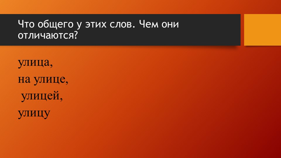 Презентация к уроку русского языка 3 класс "Окончание" Учебники, Презентации и Подготовка к Экзаменам для Школьников на Klass-Uchebnik.com