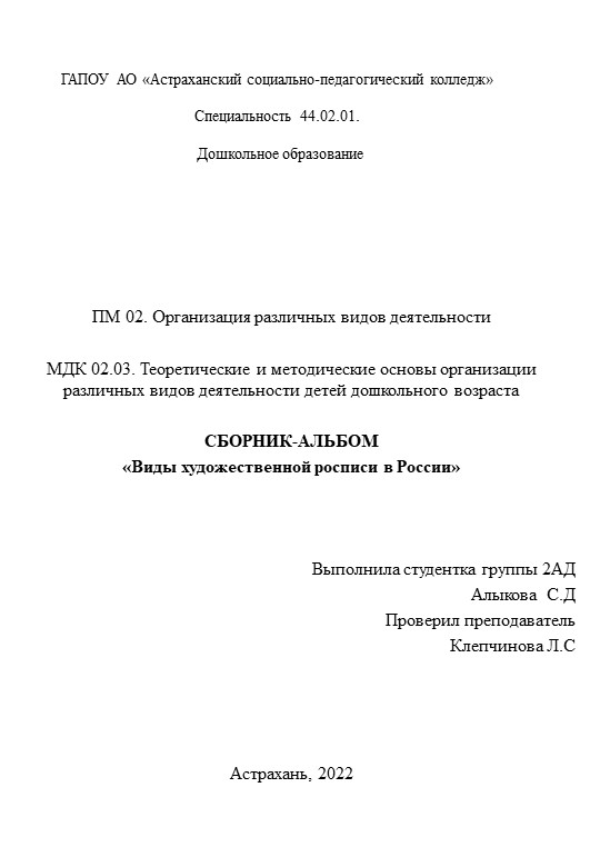 Презентация на тему "Виды росписей" Учебники, Презентации и Подготовка к Экзаменам для Школьников на Klass-Uchebnik.com