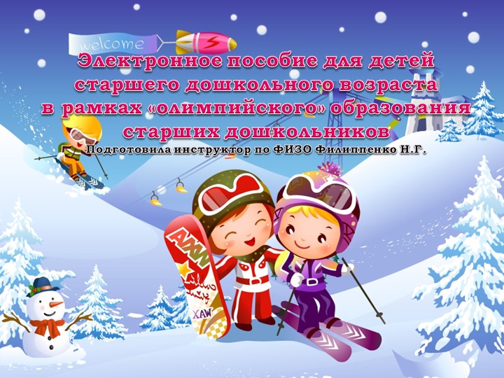 Презентация: Электронное пособие для детей старшего дошкольного возраста "Виды спорта" Учебники, Презентации и Подготовка к Экзаменам для Школьников на Klass-Uchebnik.com
