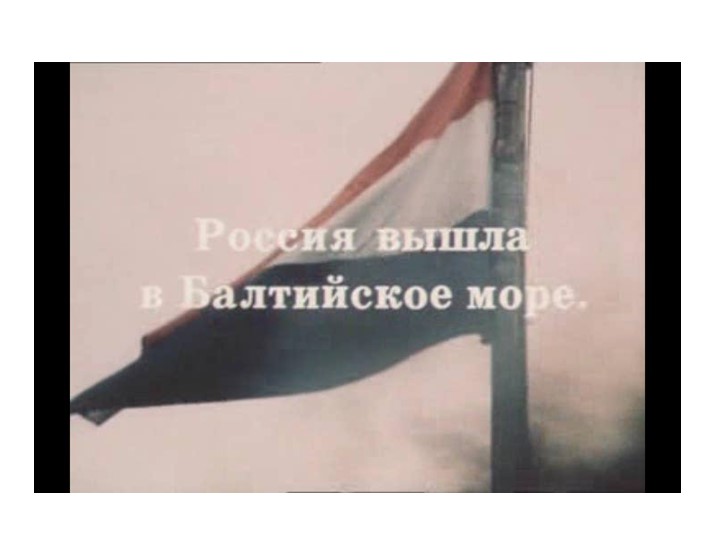 Презентация урока по теме: "Дворцовые перевороты" Учебники, Презентации и Подготовка к Экзаменам для Школьников на Klass-Uchebnik.com