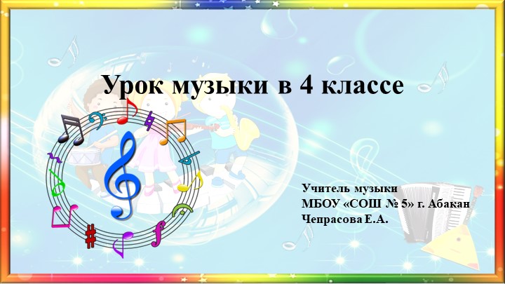 Презентация по музыке на тему "Оркестр русских народных инструментов (4 класс) Учебники, Презентации и Подготовка к Экзаменам для Школьников на Klass-Uchebnik.com