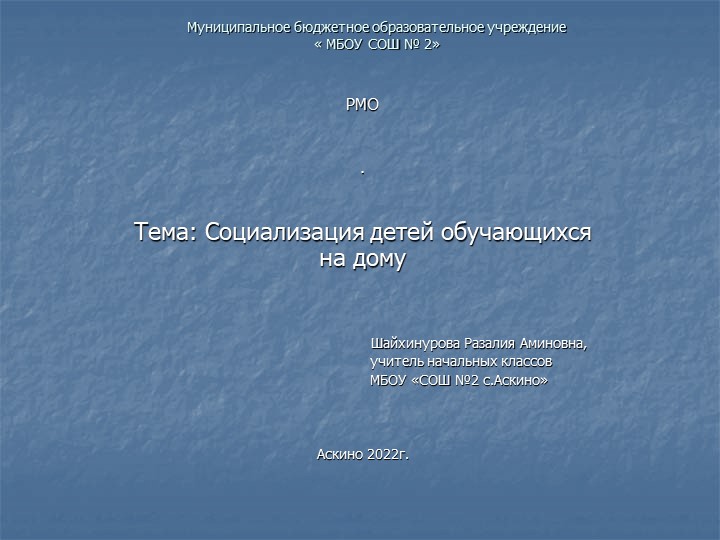 Социализация детей обучающихся на дому Учебники, Презентации и Подготовка к Экзаменам для Школьников на Klass-Uchebnik.com