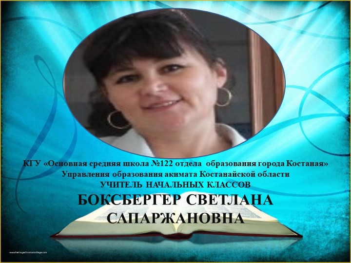 Презентация "Самый классный классный,,," - Учебники, Презентации и Подготовка к Экзаменам для Школьников на Klass-Uchebnik.com