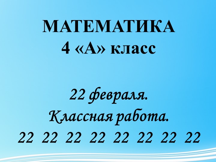 Презентация к уроку математики 4 класс по теме " Сложение и вычитание обыкновенных дробей с одинаковыми знаменателями" Учебники, Презентации и Подготовка к Экзаменам для Школьников на Klass-Uchebnik.com