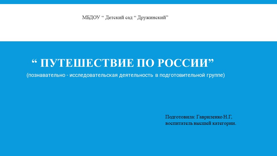 Презентация " Путешествие по России" - Учебники, Презентации и Подготовка к Экзаменам для Школьников на Klass-Uchebnik.com