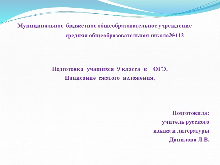 Презентация на тему Подготовка учащихся 9 класса к ОГЭ. Написание сжатого изложения. " Учебники, Презентации и Подготовка к Экзаменам для Школьников на Klass-Uchebnik.com