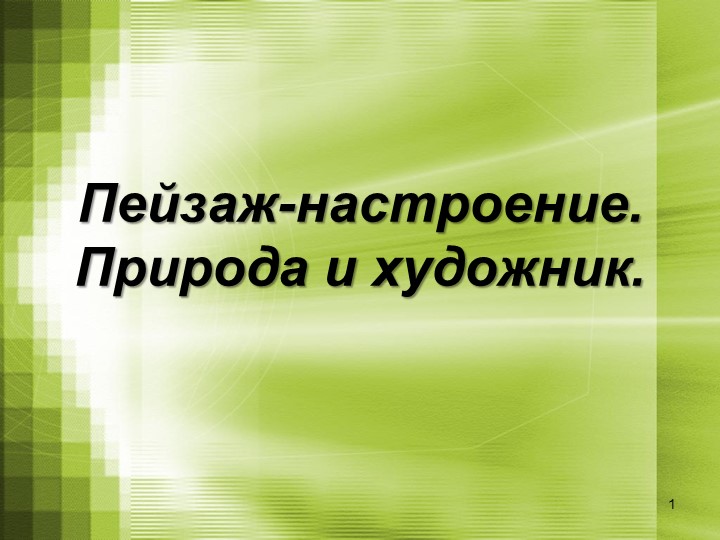 Человек в динамическом состоянии Учебники, Презентации и Подготовка к Экзаменам для Школьников на Klass-Uchebnik.com