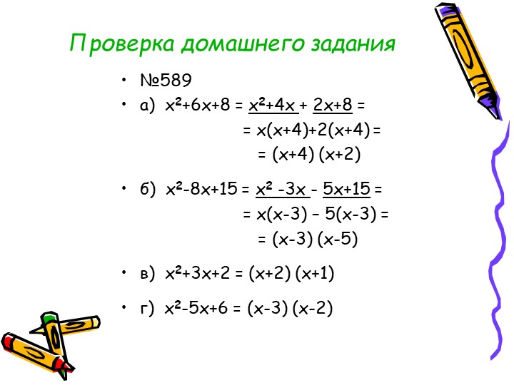 Презентация пог алгебре на тему "Разложение многочлена на множители с помощью разности квадратов" (7 класс) Учебники, Презентации и Подготовка к Экзаменам для Школьников на Klass-Uchebnik.com