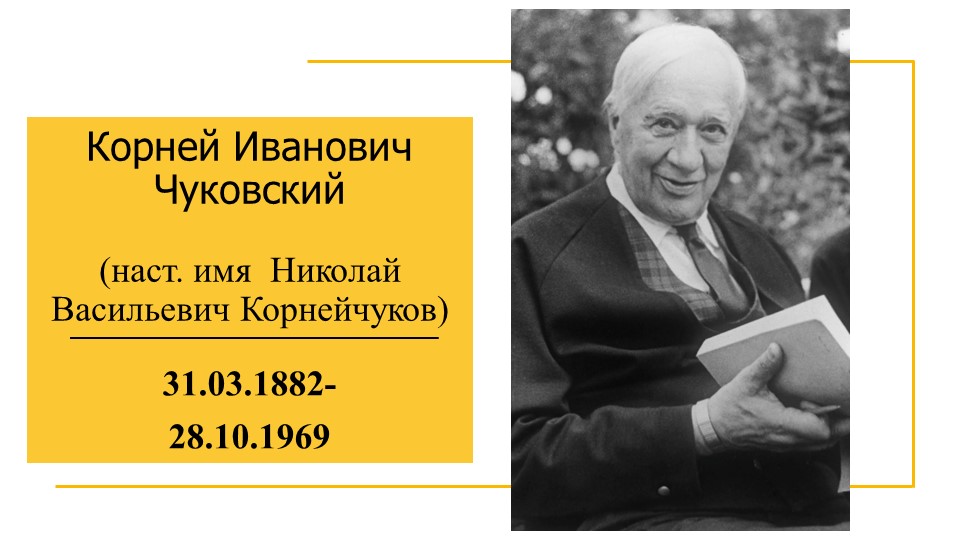 Презентация по литературному чтению "Чуковский К.И." Учебники, Презентации и Подготовка к Экзаменам для Школьников на Klass-Uchebnik.com