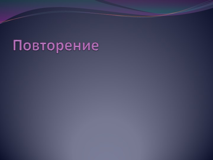Презентация к уроку русского языка в 5 классе по теме "Речь. Монолог. Диалог". Учебники, Презентации и Подготовка к Экзаменам для Школьников на Klass-Uchebnik.com