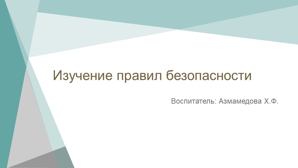 Презентация «Изучение правил безопасности» Учебники, Презентации и Подготовка к Экзаменам для Школьников на Klass-Uchebnik.com