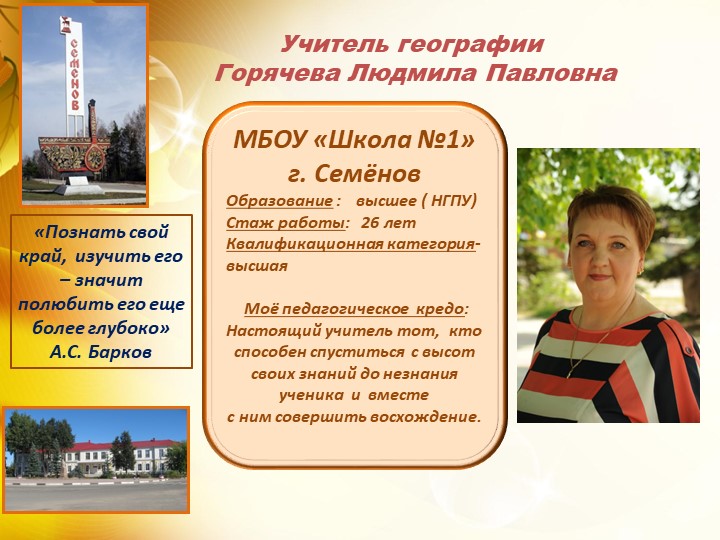 Использование краеведческого подхода в географии через призму технологии развития критического мышления Учебники, Презентации и Подготовка к Экзаменам для Школьников на Klass-Uchebnik.com