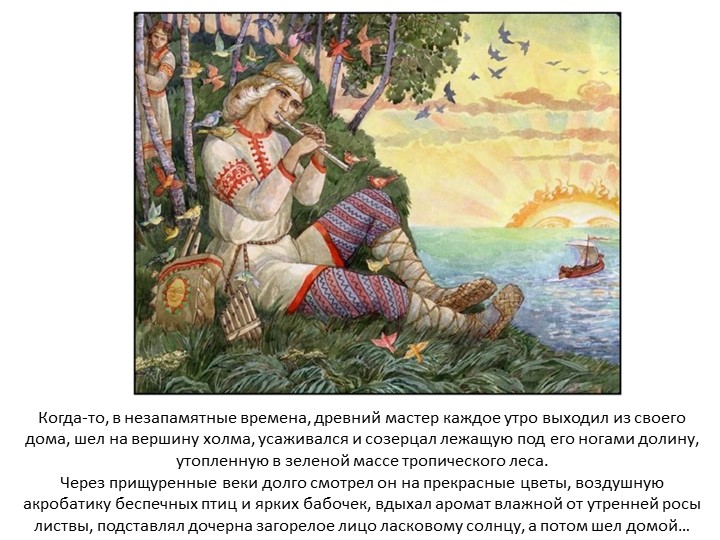 Презентация по изобразительному искусству. Батик. 5 класс Учебники, Презентации и Подготовка к Экзаменам для Школьников на Klass-Uchebnik.com