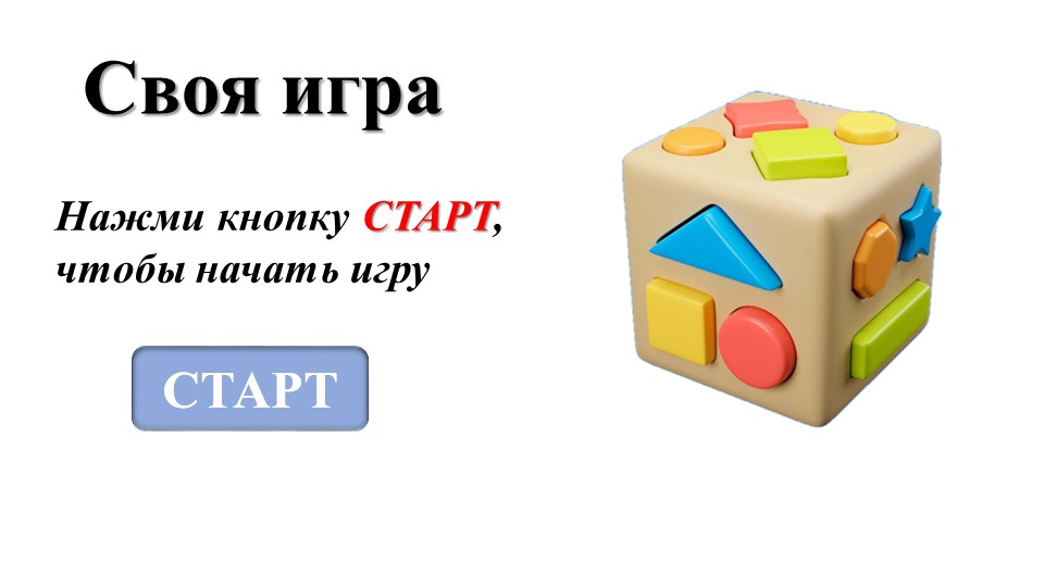 Игра "начальные классы" Окружающий мир 2 класс Учебники, Презентации и Подготовка к Экзаменам для Школьников на Klass-Uchebnik.com