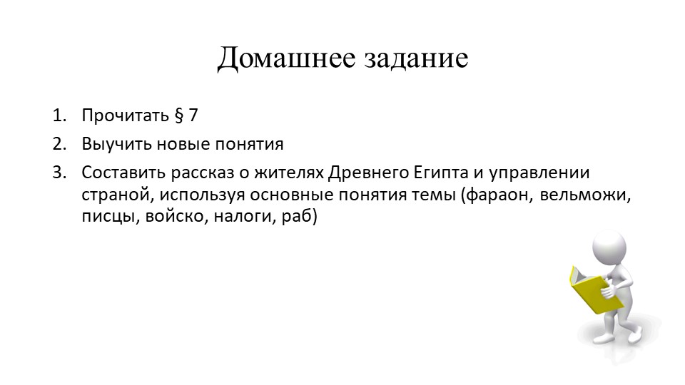Презентация по истории на тему " Как жили земледельцы и ремесленники в Египте" (5 класс) Учебники, Презентации и Подготовка к Экзаменам для Школьников на Klass-Uchebnik.com