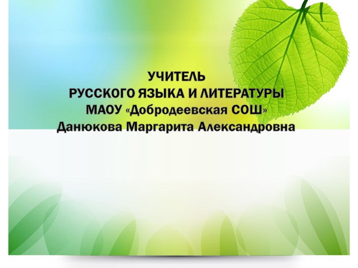 Презентация на тему "Методы и приемы работы по формированию функциональной грамотности на уроках русского языка и литературы" Учебники, Презентации и Подготовка к Экзаменам для Школьников на Klass-Uchebnik.com