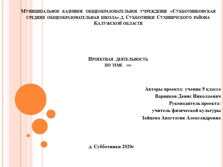 Исследовательская работа по волейболу Учебники, Презентации и Подготовка к Экзаменам для Школьников на Klass-Uchebnik.com