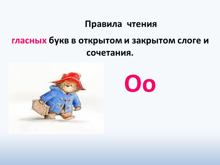 Презентация по английскому языку для начальной школы " Правила чтения гласных букв в открытом и закрытом слоге и сочетания. Oo " Учебники, Презентации и Подготовка к Экзаменам для Школьников на Klass-Uchebnik.com
