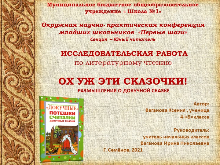 Презентация исследовательской работы "Докучные сказки" Учебники, Презентации и Подготовка к Экзаменам для Школьников на Klass-Uchebnik.com