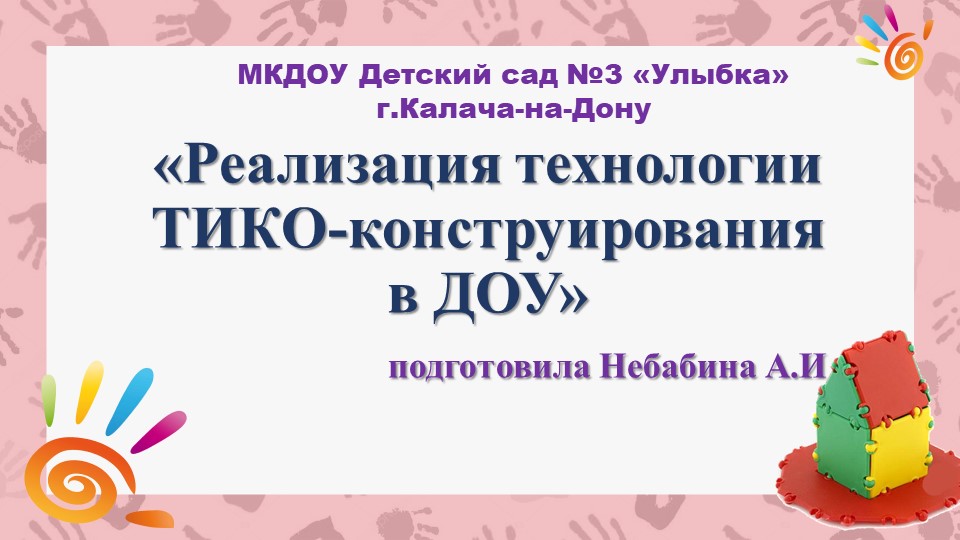 Опыт работы презентация технология ТИКО Учебники, Презентации и Подготовка к Экзаменам для Школьников на Klass-Uchebnik.com