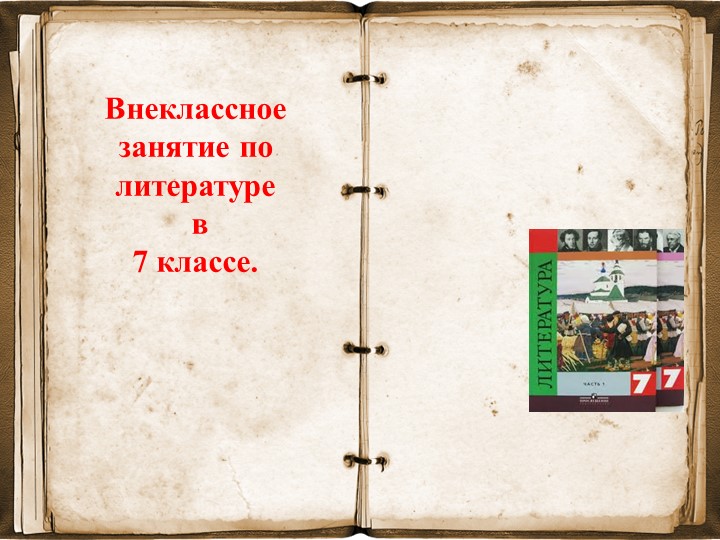 Игра по повести Н.В.Гоголя "Тарас Бульба" Учебники, Презентации и Подготовка к Экзаменам для Школьников на Klass-Uchebnik.com