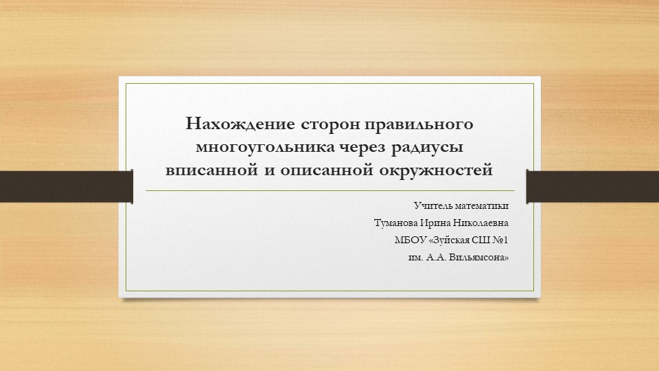 Нахождение сторон правильного многоугольника через радиусы r и R Учебники, Презентации и Подготовка к Экзаменам для Школьников на Klass-Uchebnik.com