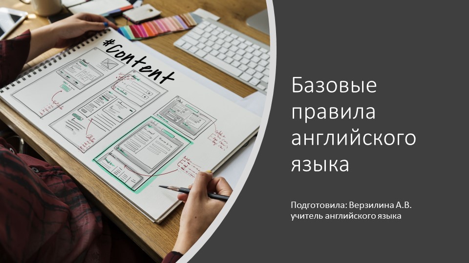 Презентация по английскому языку, некоторые базовые правила Учебники, Презентации и Подготовка к Экзаменам для Школьников на Klass-Uchebnik.com