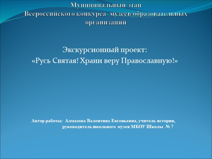«Экскурсионный проект: Русь святая! Храни веру православную!» Учебники, Презентации и Подготовка к Экзаменам для Школьников на Klass-Uchebnik.com