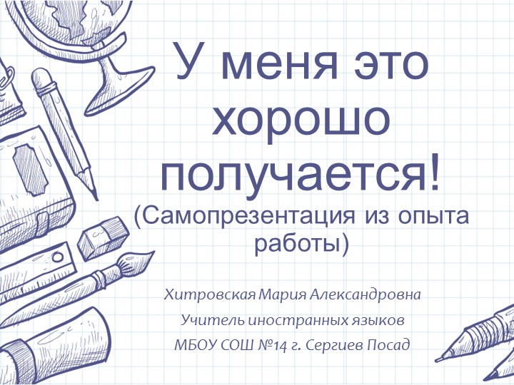 Самопрезентация из опыта работы на конкурс "Педагогический дебют" Учебники, Презентации и Подготовка к Экзаменам для Школьников на Klass-Uchebnik.com