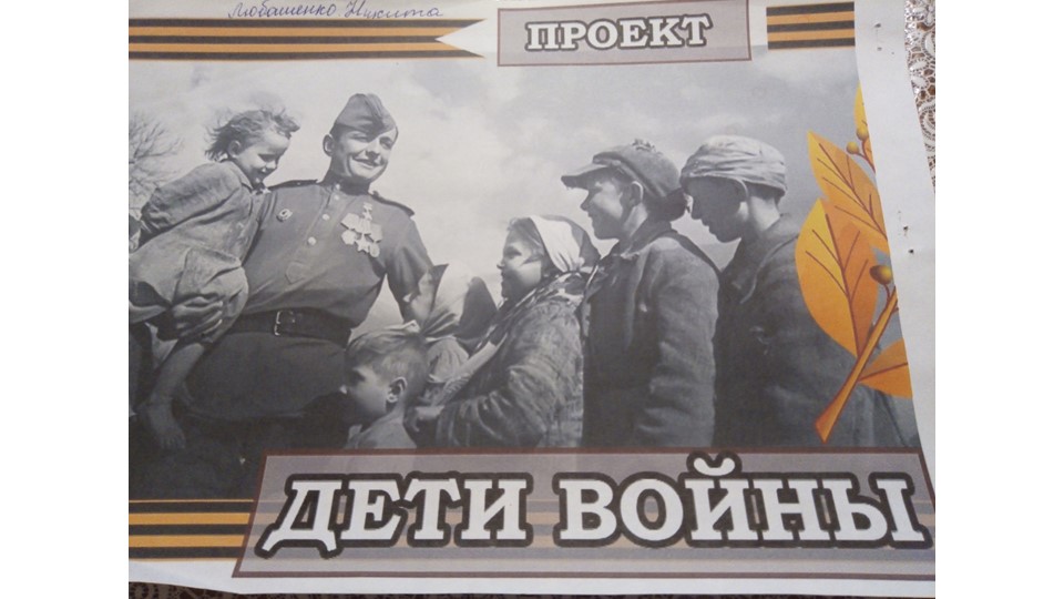 Презентация на тему "Дети войны" Учебники, Презентации и Подготовка к Экзаменам для Школьников на Klass-Uchebnik.com