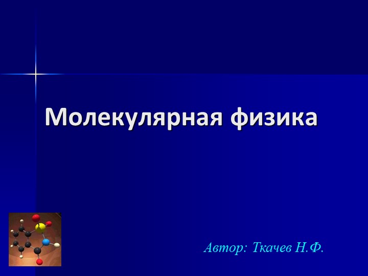 Тема урока по физике "Газовые законы" Учебники, Презентации и Подготовка к Экзаменам для Школьников на Klass-Uchebnik.com