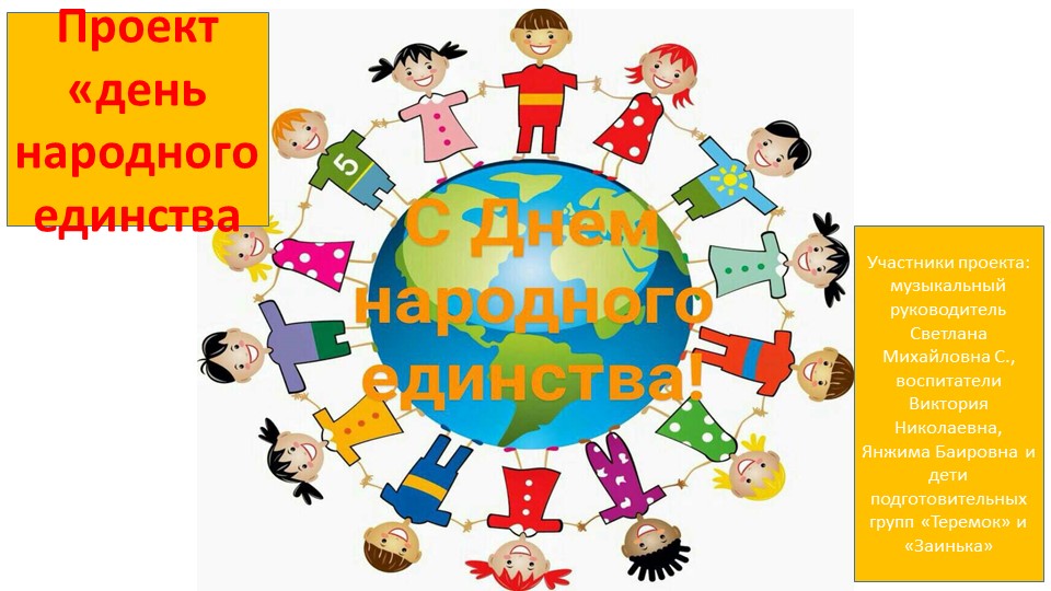 Проект День народного единства Учебники, Презентации и Подготовка к Экзаменам для Школьников на Klass-Uchebnik.com