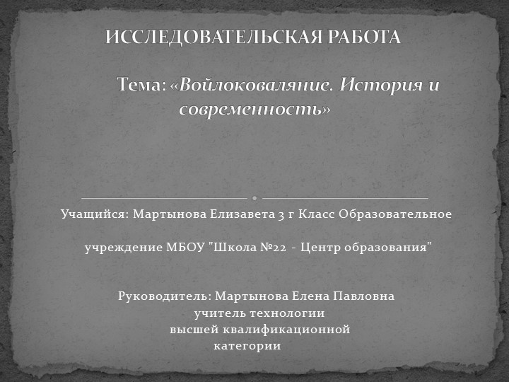 Презентация. Тема "Войлоковаляние. История и современность" Учебники, Презентации и Подготовка к Экзаменам для Школьников на Klass-Uchebnik.com