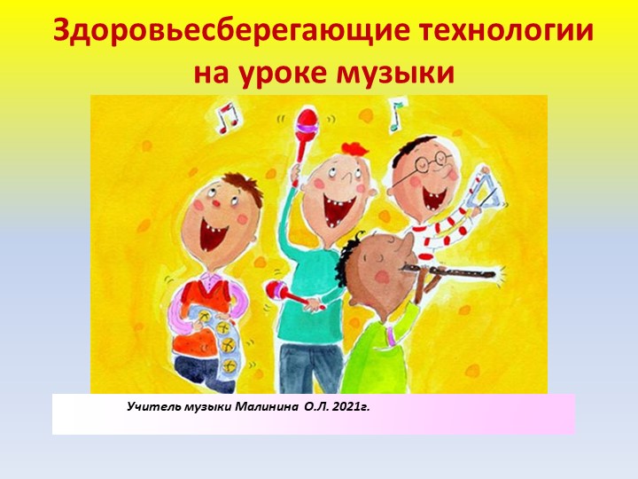 Зачем нужен предмет Музыка в школе. Учебники, Презентации и Подготовка к Экзаменам для Школьников на Klass-Uchebnik.com